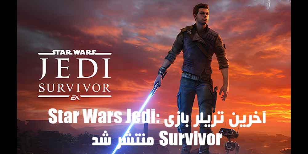 آخرین تریلر بازی Star Wars Jedi: Survivor